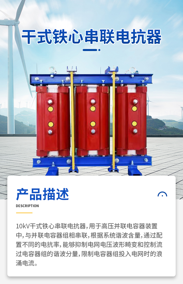 干式鐵心串聯(lián)電抗器1.jpg